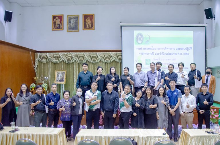 คณะเทคโนโลยีการเกษตรและเทคโนโลยีอุตสาหกรรม จัดโครงการถ่ายทอดนโยบายและแผนปฏิบัติราชการ ประจำปีงบประมาณ 2569