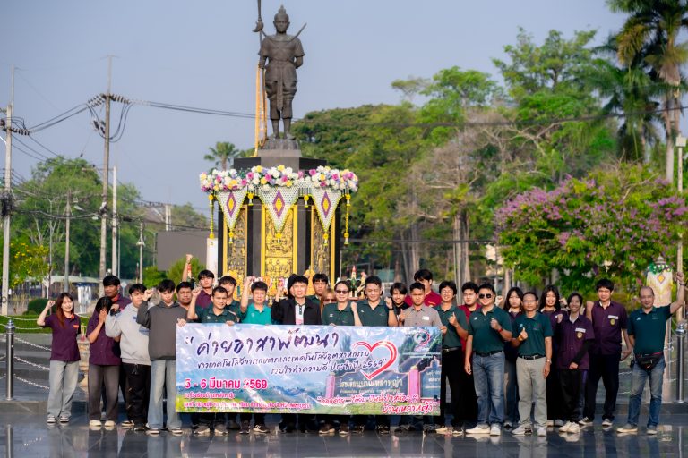 ค่ายอาสาพัฒนาชาวเทคโนโลยีการเกษตรและเทคโนโลยีอุตสาหกรรมรวมใจทำความดี ประจำปี 2569