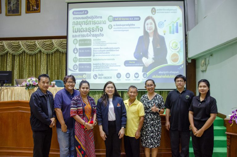 คณะเทคโนโลยีการเกษตรและเทคโนโลยีอุตสาหกรรม จัดอบรมเชิงปฏิบัติการเสริมศักยภาพผู้ประกอบการด้านการตลาด การบริหารธุรกิจ และการจำหน่ายสินค้าออนไลน์–ออฟไลน์